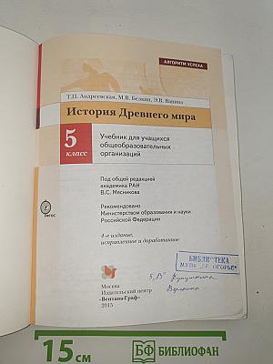 История Древнего мира