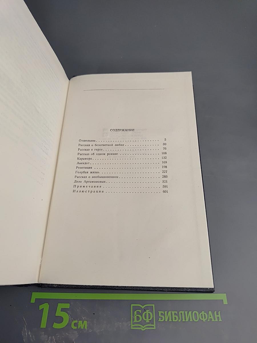 Собрание сочинений. Том 16: Рассказы, повести 1922-1925