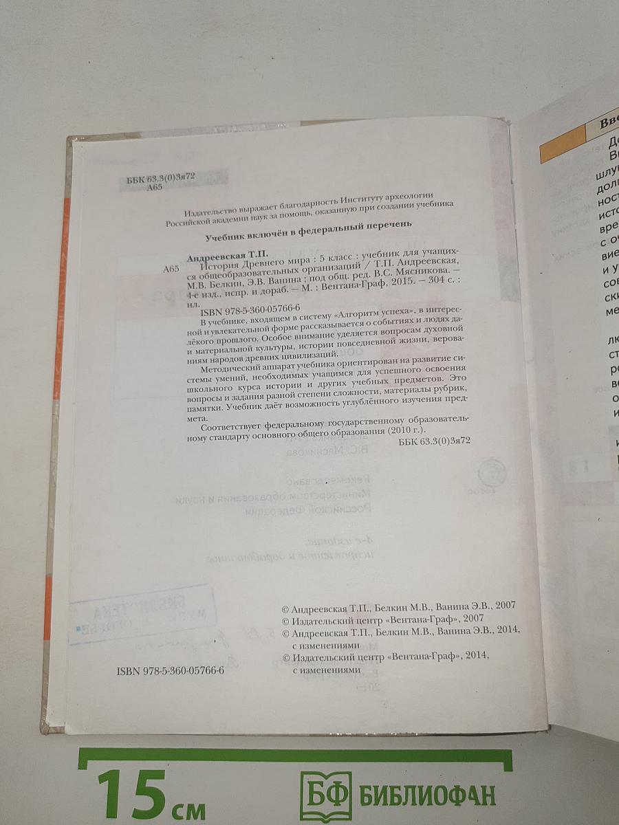 История Древнего мира