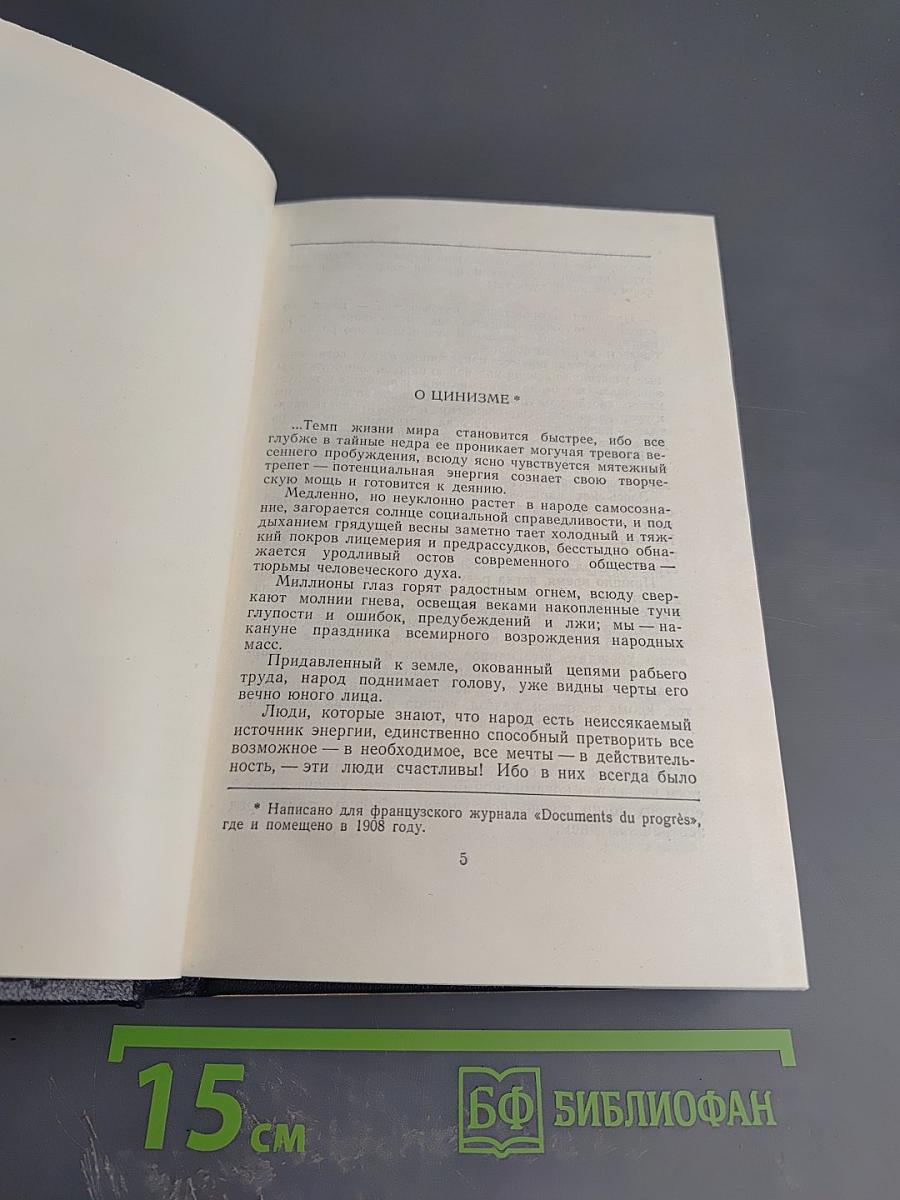 Собрание сочинений в тридцати томах. Том 24: Статьи, речи, приветствия. 1907-1928