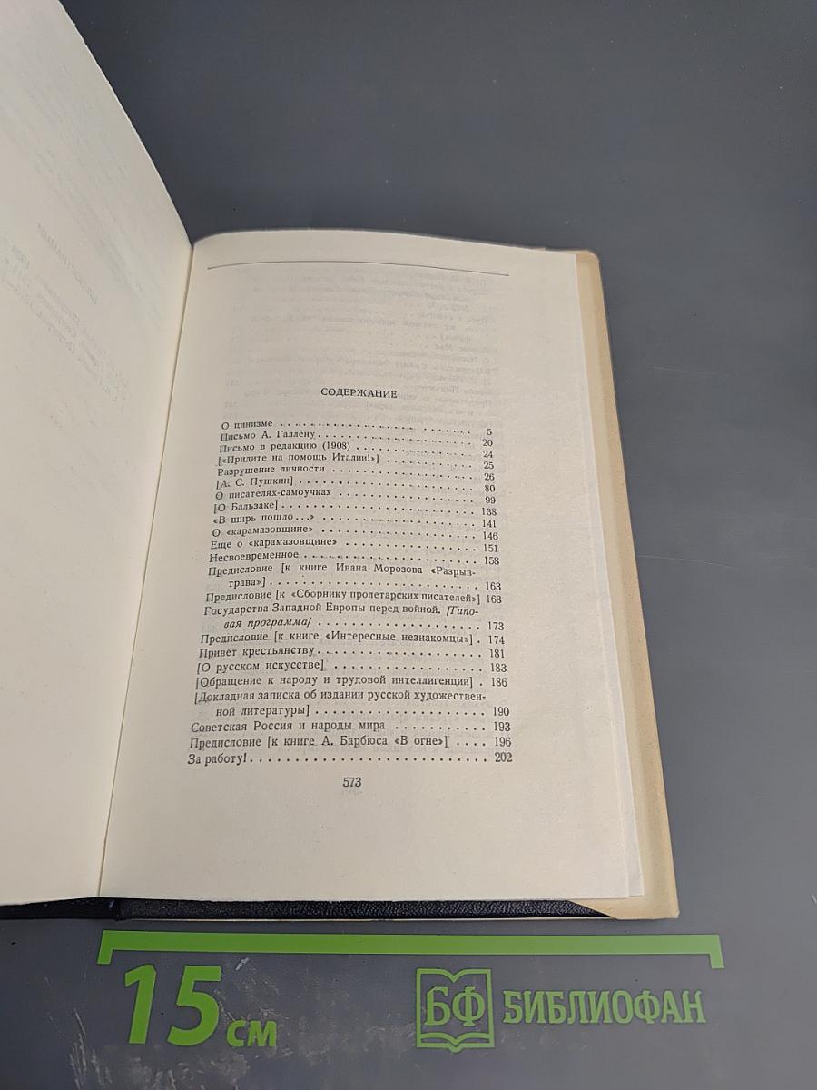 Собрание сочинений в тридцати томах. Том 24: Статьи, речи, приветствия. 1907-1928