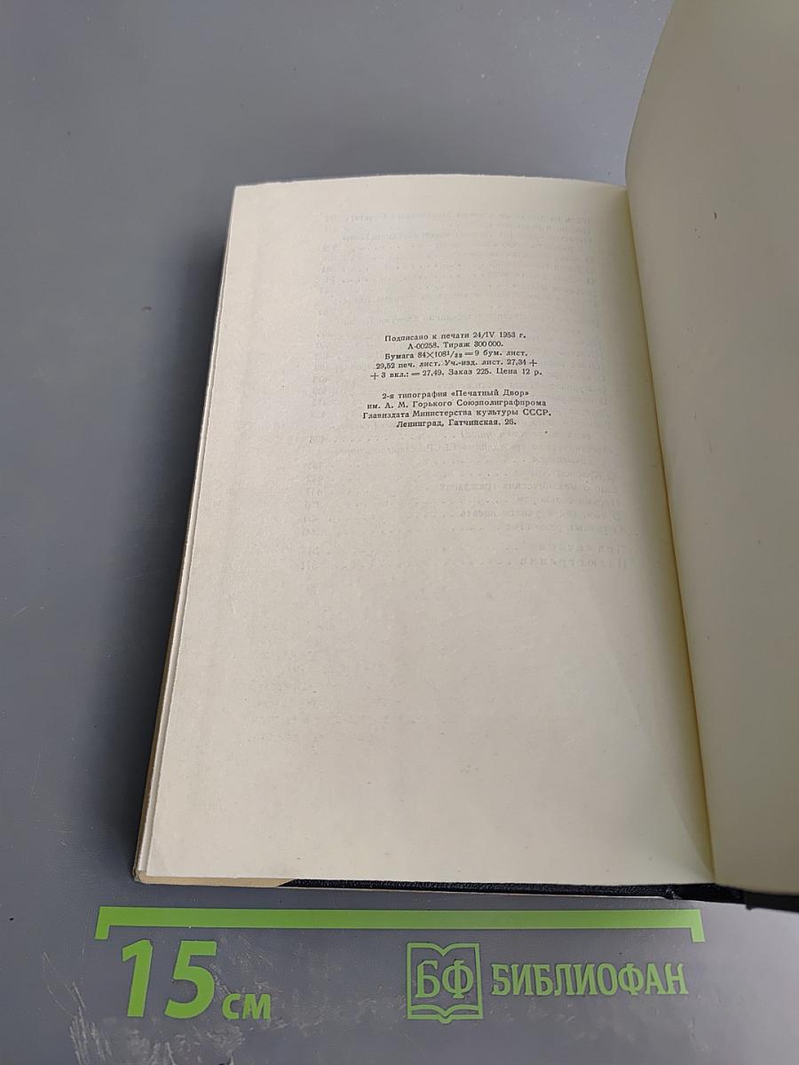 Собрание сочинений в тридцати томах. Том 24: Статьи, речи, приветствия. 1907-1928