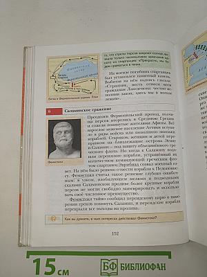 История Древнего мира