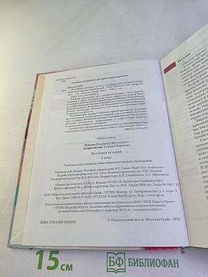 Всеобщая история 8 класс