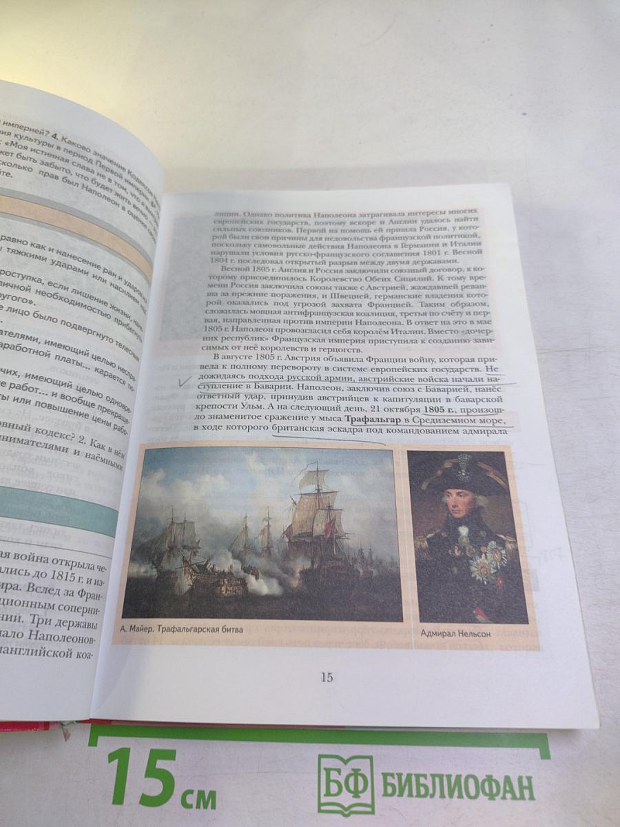 Всеобщая история 8 класс