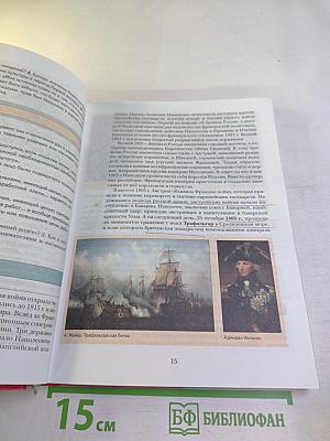 Всеобщая история 8 класс