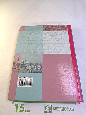 Всеобщая история 8 класс