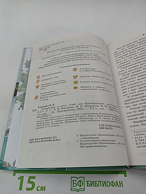 Литература 5 класс Часть 1
