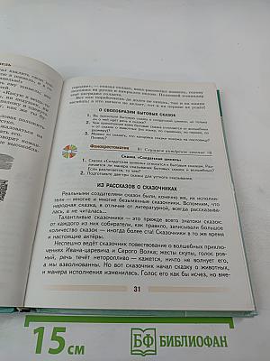 Литература 5 класс Часть 1