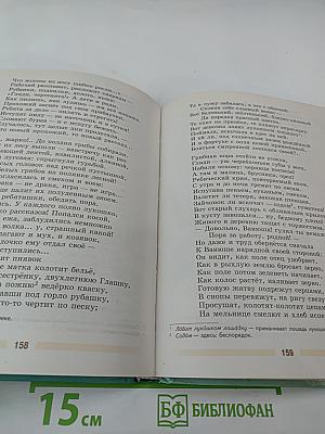 Литература 5 класс Часть 1