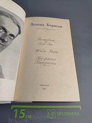 Волшебник из Гель-Гью. Жюль Верн. Под флагом Каприоны