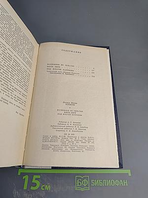 Волшебник из Гель-Гью. Жюль Верн. Под флагом Каприоны