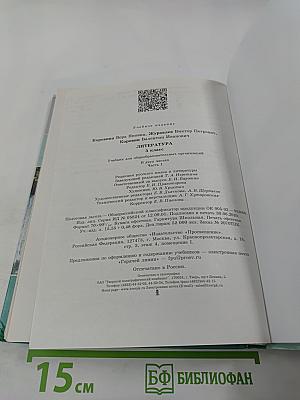 Литература 5 класс Часть 1