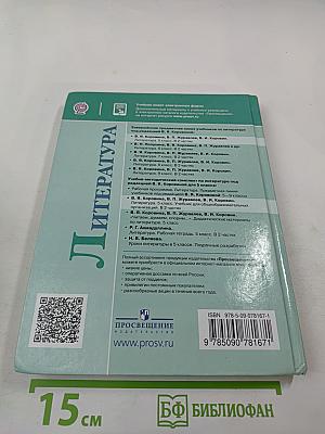 Литература 5 класс Часть 1