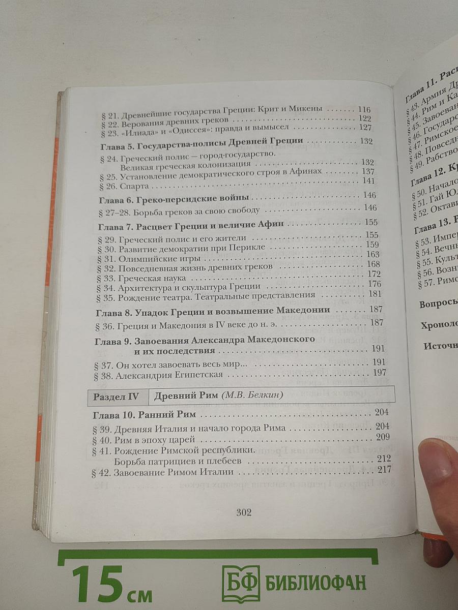 История Древнего мира
