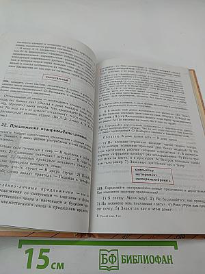 Русский язык. Учебник для 8 класса