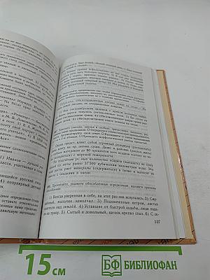 Русский язык. Учебник для 8 класса