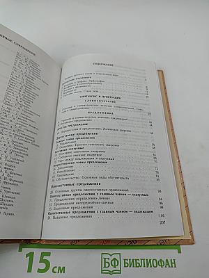 Русский язык. Учебник для 8 класса