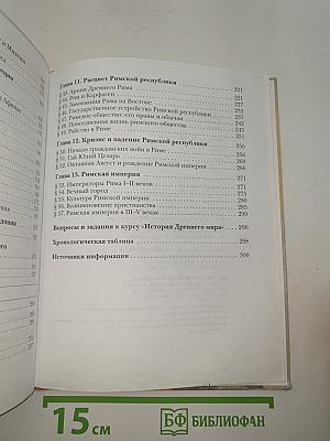 История Древнего мира