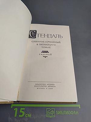 Собрание сочинений в пятнадцати томах. Том Седьмой