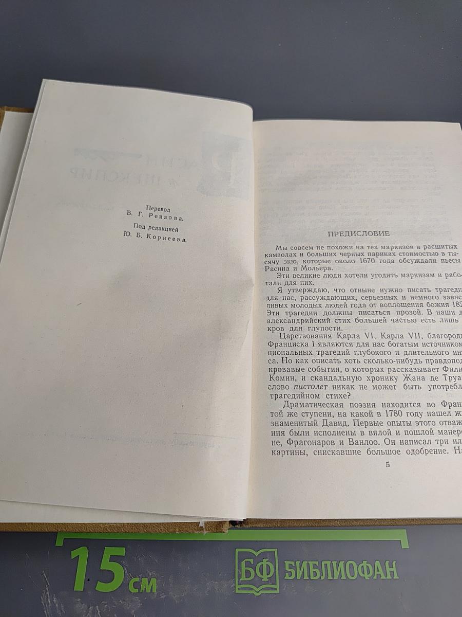 Собрание сочинений в пятнадцати томах. Том Седьмой