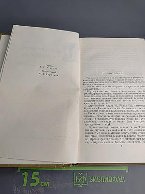 Собрание сочинений в пятнадцати томах. Том Седьмой