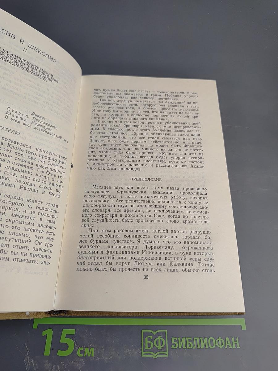 Собрание сочинений в пятнадцати томах. Том Седьмой