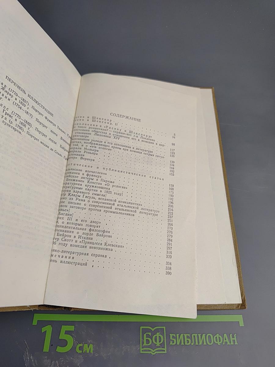 Собрание сочинений в пятнадцати томах. Том Седьмой