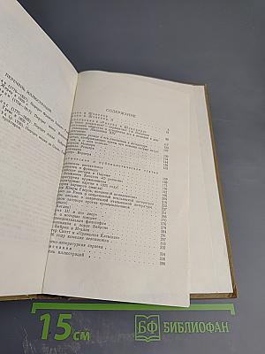 Собрание сочинений в пятнадцати томах. Том Седьмой