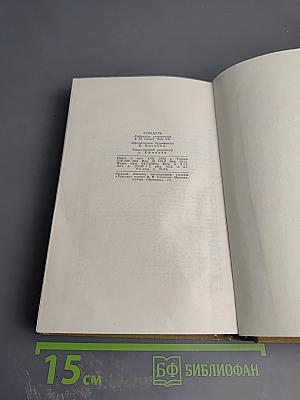 Собрание сочинений в пятнадцати томах. Том Седьмой