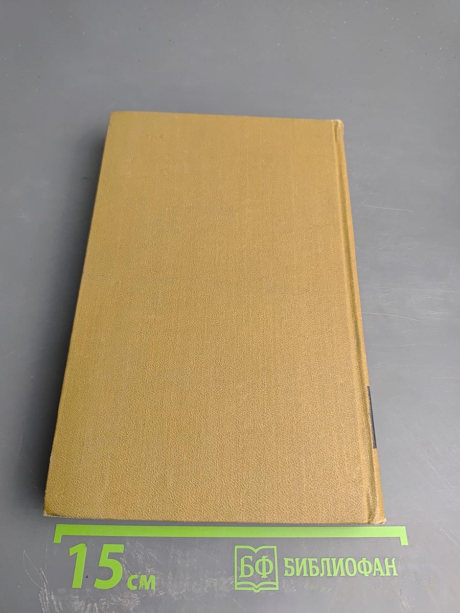 Собрание сочинений в пятнадцати томах. Том Седьмой