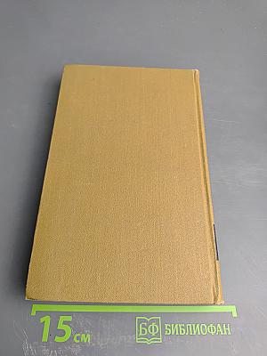 Собрание сочинений в пятнадцати томах. Том Седьмой