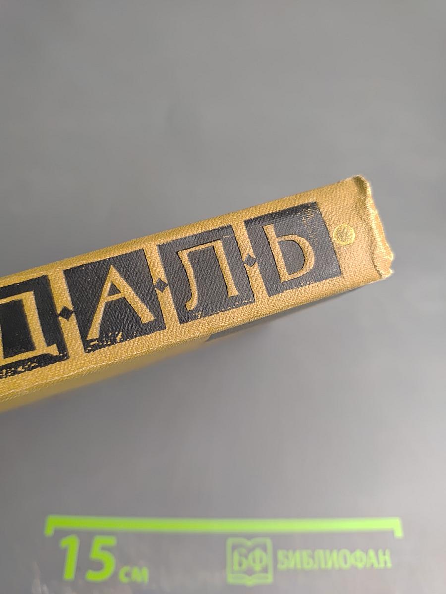 Собрание сочинений в пятнадцати томах. Том Седьмой