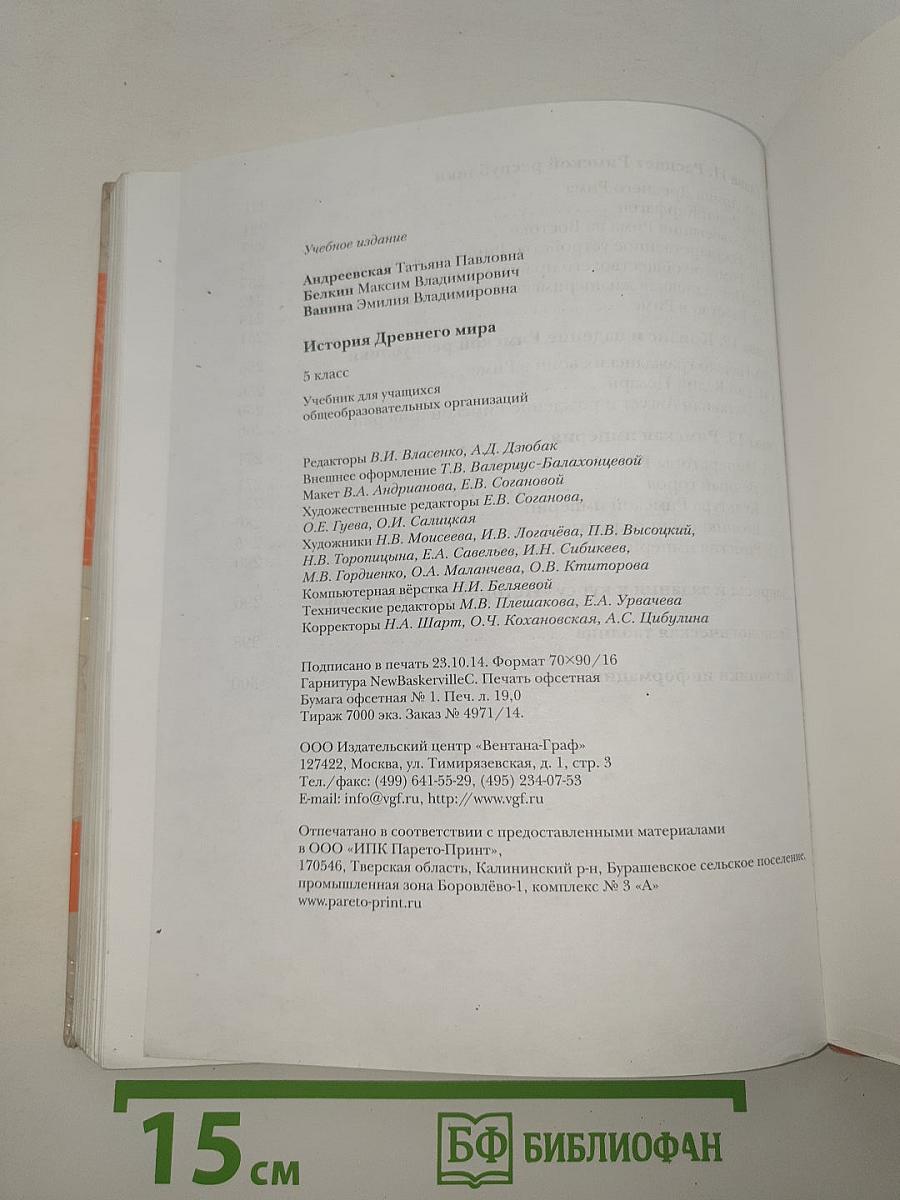 История Древнего мира