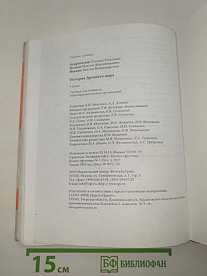 История Древнего мира