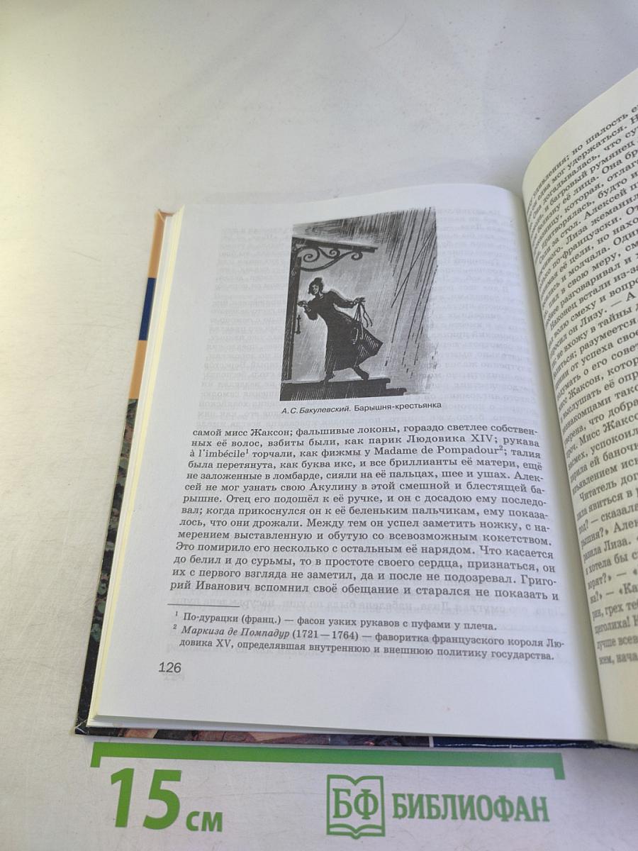 ЛИТЕРАТУРА. Учебник для 7 класса. Часть 2