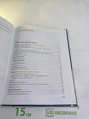 ЛИТЕРАТУРА. Учебник для 7 класса. Часть 2