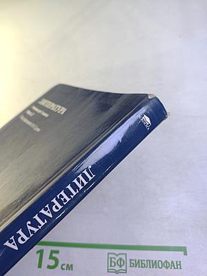 ЛИТЕРАТУРА. Учебник для 7 класса. Часть 2