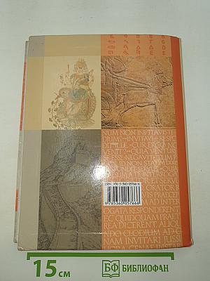 История Древнего мира
