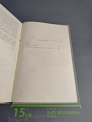 Собрание сочинений. Том второй: Рудин; Дворянское гнездо