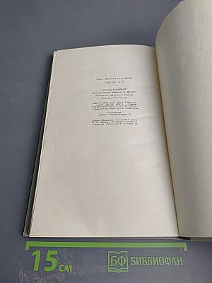 Собрание сочинений. Том второй: Рудин; Дворянское гнездо