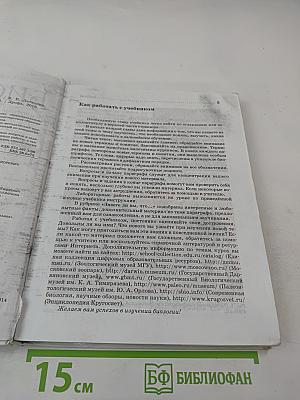 Биология. Животные. 7 класс
