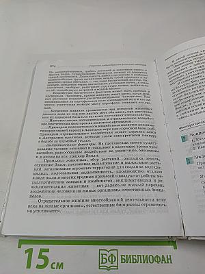 Биология. Животные. 7 класс