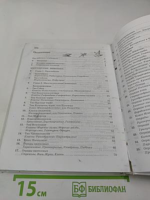 Биология. Животные. 7 класс