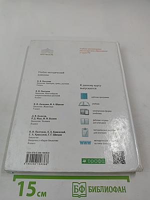 Биология. Животные. 7 класс