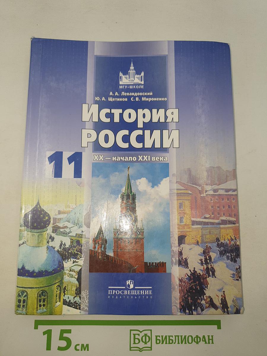 История России. XX – начало XXI века