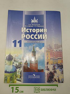 История России. XX – начало XXI века