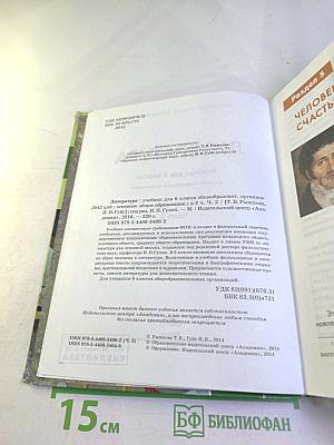 ЛИТЕРАТУРА Учебник для 6 класса Часть 2