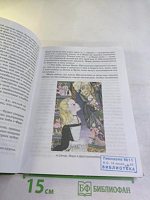 ЛИТЕРАТУРА Учебник для 6 класса Часть 2