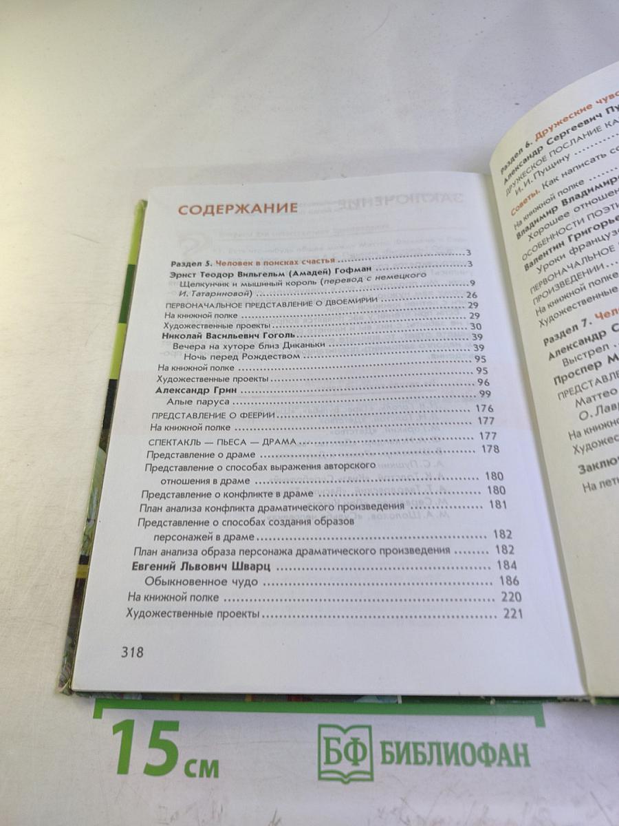 ЛИТЕРАТУРА Учебник для 6 класса Часть 2